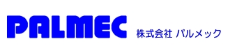 株式会社パルメック