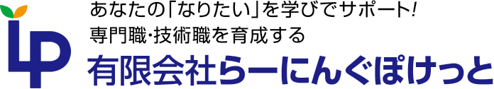 有限会社らーにんぐぽけっと