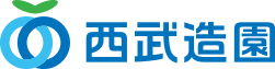 西武造園株式会社