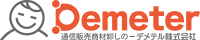 デメテル株式会社