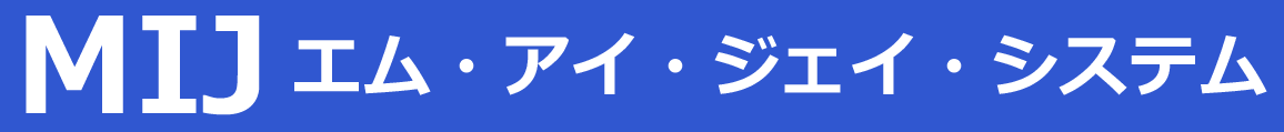 有限会社エム・アイ・ジェイ・システム