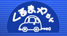 有限会社松本自動車