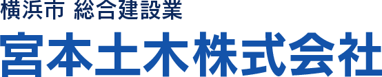 宮本土木株式会社