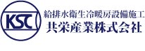 共栄産業株式会社