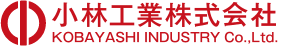 小林工業株式会社