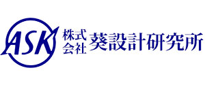 株式会社葵設計研究所