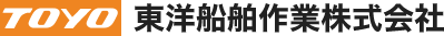 東洋船舶作業株式会社