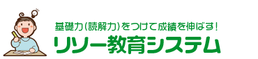 株式会社リソー教育システム