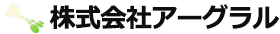 株式会社アーグラル