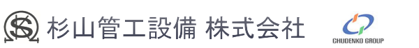 杉山管工設備株式会社