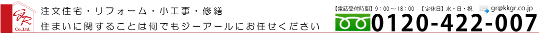 株式会社ジーアール