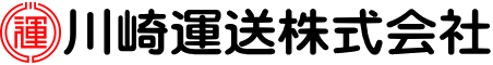 川崎運送株式会社