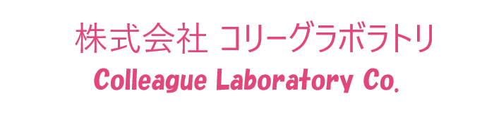 株式会社コリーグラボラトリ