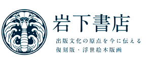 有限会社岩下書店
