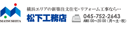 有限会社松下工務店