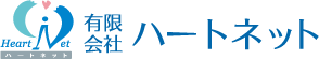 有限会社ハートネット