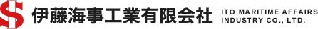 伊藤海事工業有限会社