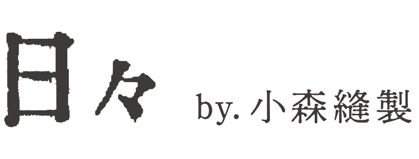 小森縫製有限会社