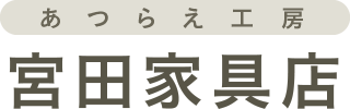 合名会社宮田家具店
