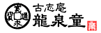 合資会社ドラゴン商会