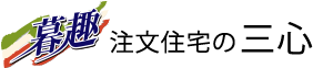 株式会社三心