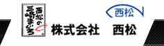 株式会社西松