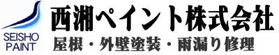 西湘ペイント株式会社