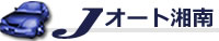 有限会社ジェイオート湘南