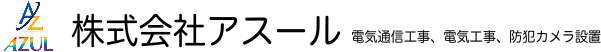 株式会社アスール
