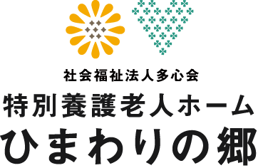 社会福祉法人多心会