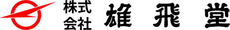 株式会社雄飛堂