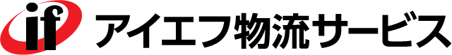 株式会社アイエフ物流サービス
