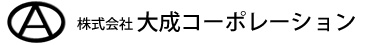 株式会社大成コーポレーション