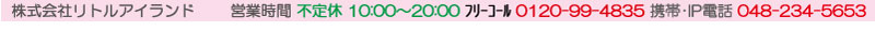 株式会社リトルアイランド
