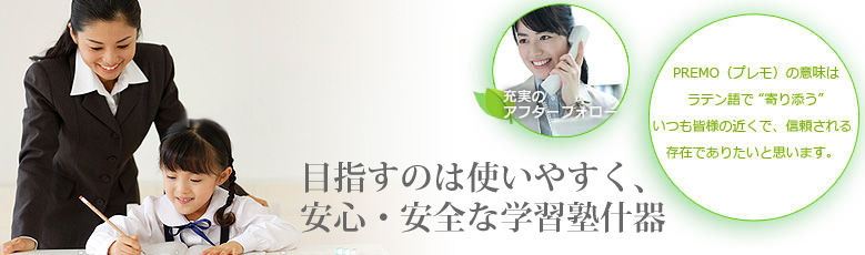 株式会社プレモ
