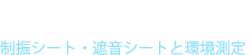 埼玉ゴム工業株式会社