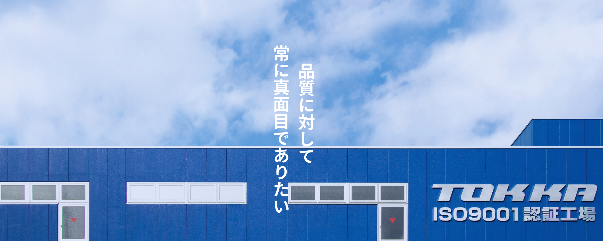 株式会社トッカコーポレーション
