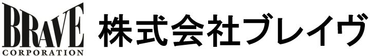 株式会社ブレイヴ