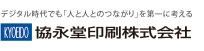 協永堂印刷株式会社