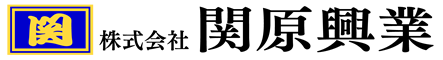 株式会社関原興業