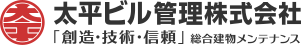 太平ビル管理株式会社