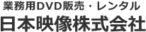 日本映像株式会社