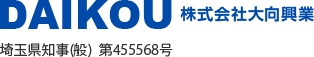 株式会社大向興業