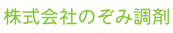 株式会社のぞみ調剤