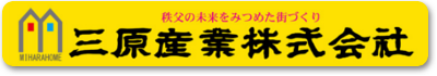 三原産業株式会社