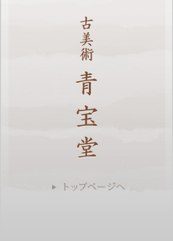 株式会社青宝堂
