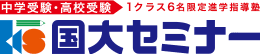 株式会社国大セミナー