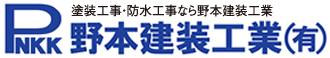 野本建装工業有限会社