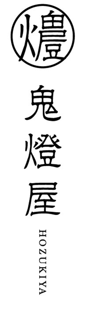 有限会社鬼燈屋