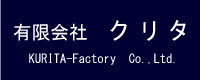 有限会社クリタ